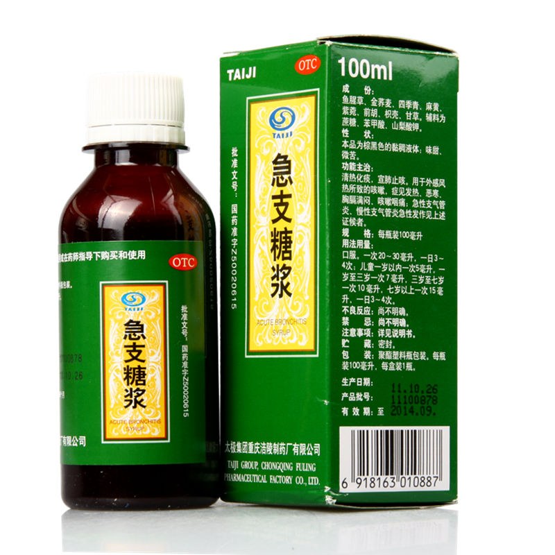 急支糖漿