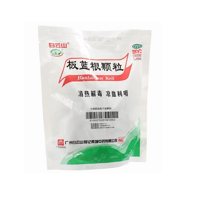 板藍根顆粒